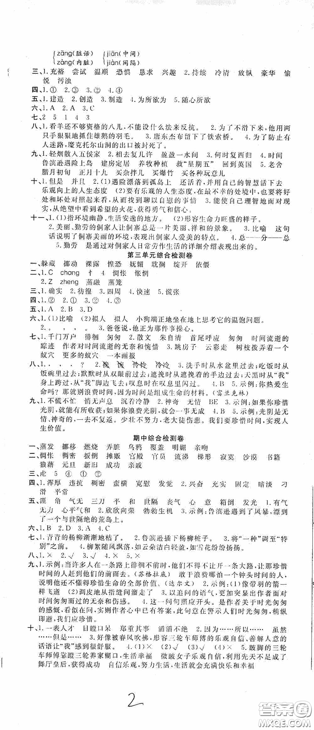 吉林教育出版社2020小學(xué)生全能金卷六年級(jí)語(yǔ)文下冊(cè)人教版答案