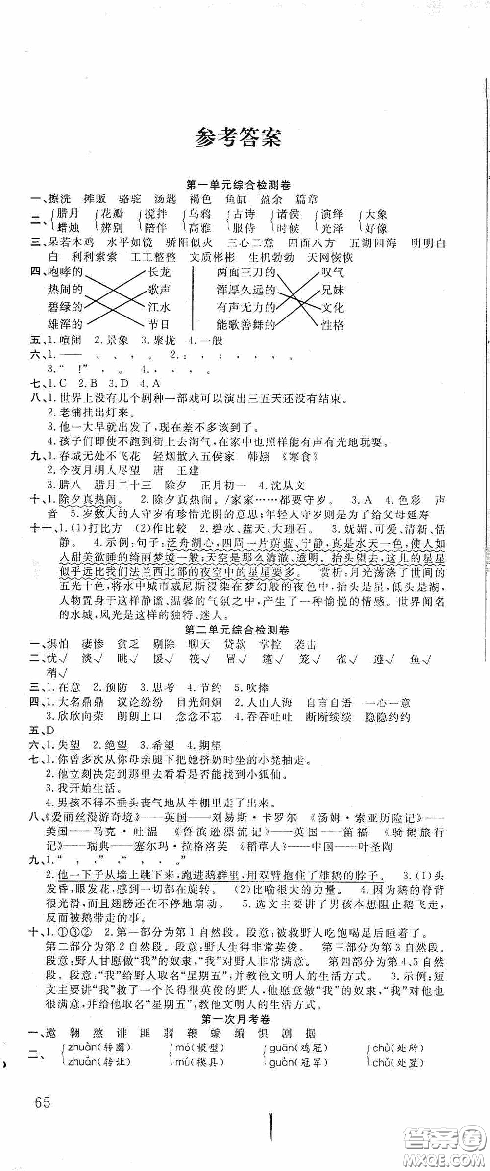 吉林教育出版社2020小學(xué)生全能金卷六年級(jí)語(yǔ)文下冊(cè)人教版答案