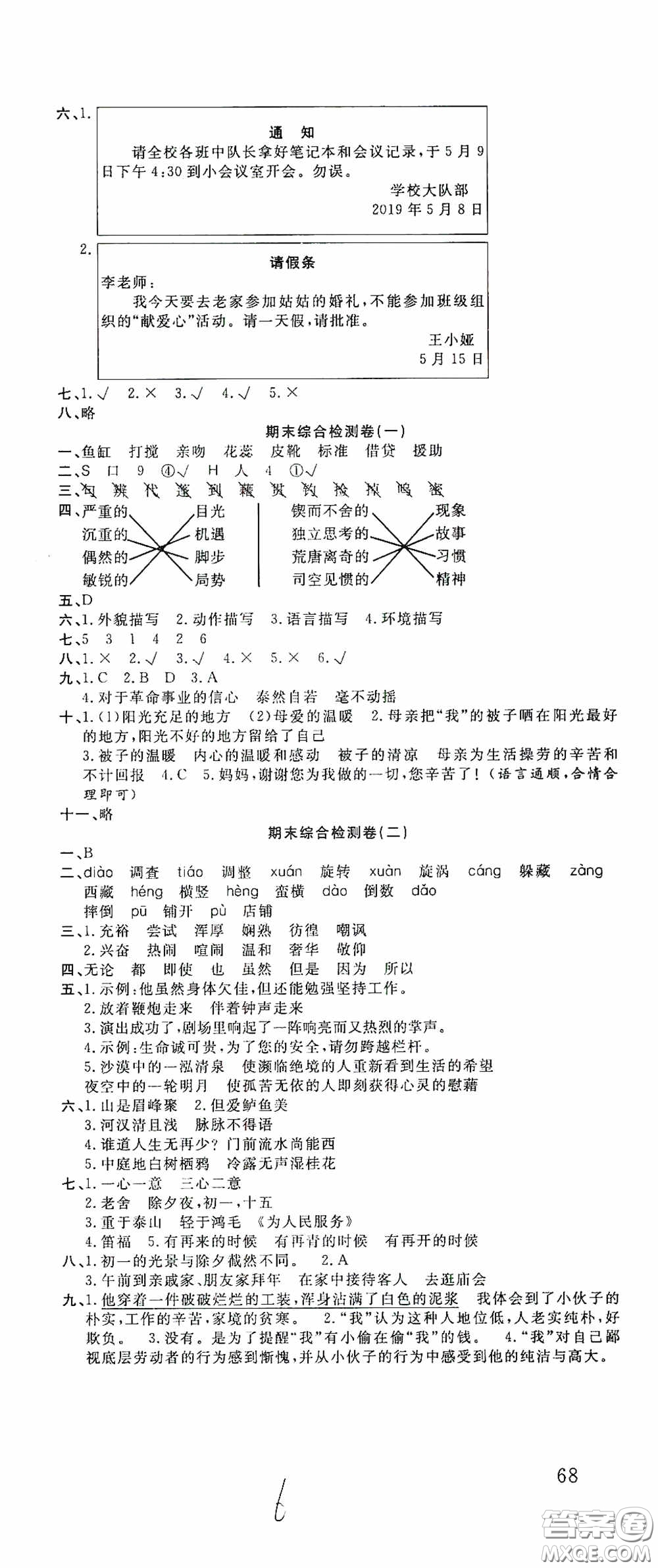 吉林教育出版社2020小學(xué)生全能金卷六年級(jí)語(yǔ)文下冊(cè)人教版答案