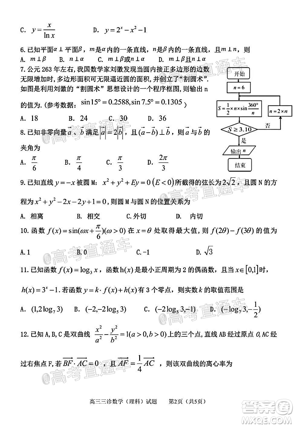 雅安市高中2017級(jí)第三次診斷性考試?yán)砜茢?shù)學(xué)試題及參考答案