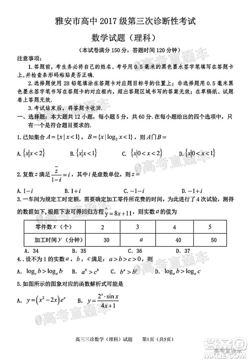雅安市高中2017級(jí)第三次診斷性考試?yán)砜茢?shù)學(xué)試題及參考答案