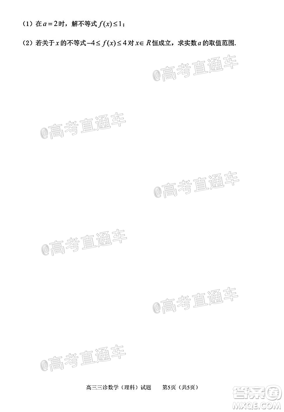 雅安市高中2017級(jí)第三次診斷性考試?yán)砜茢?shù)學(xué)試題及參考答案