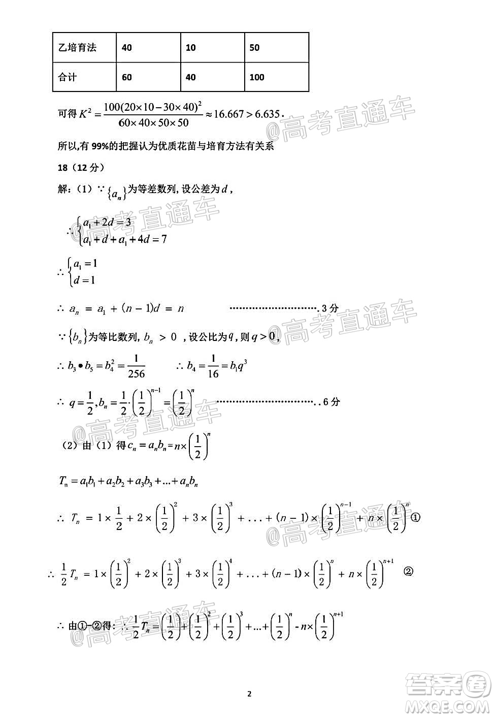 雅安市高中2017級(jí)第三次診斷性考試?yán)砜茢?shù)學(xué)試題及參考答案