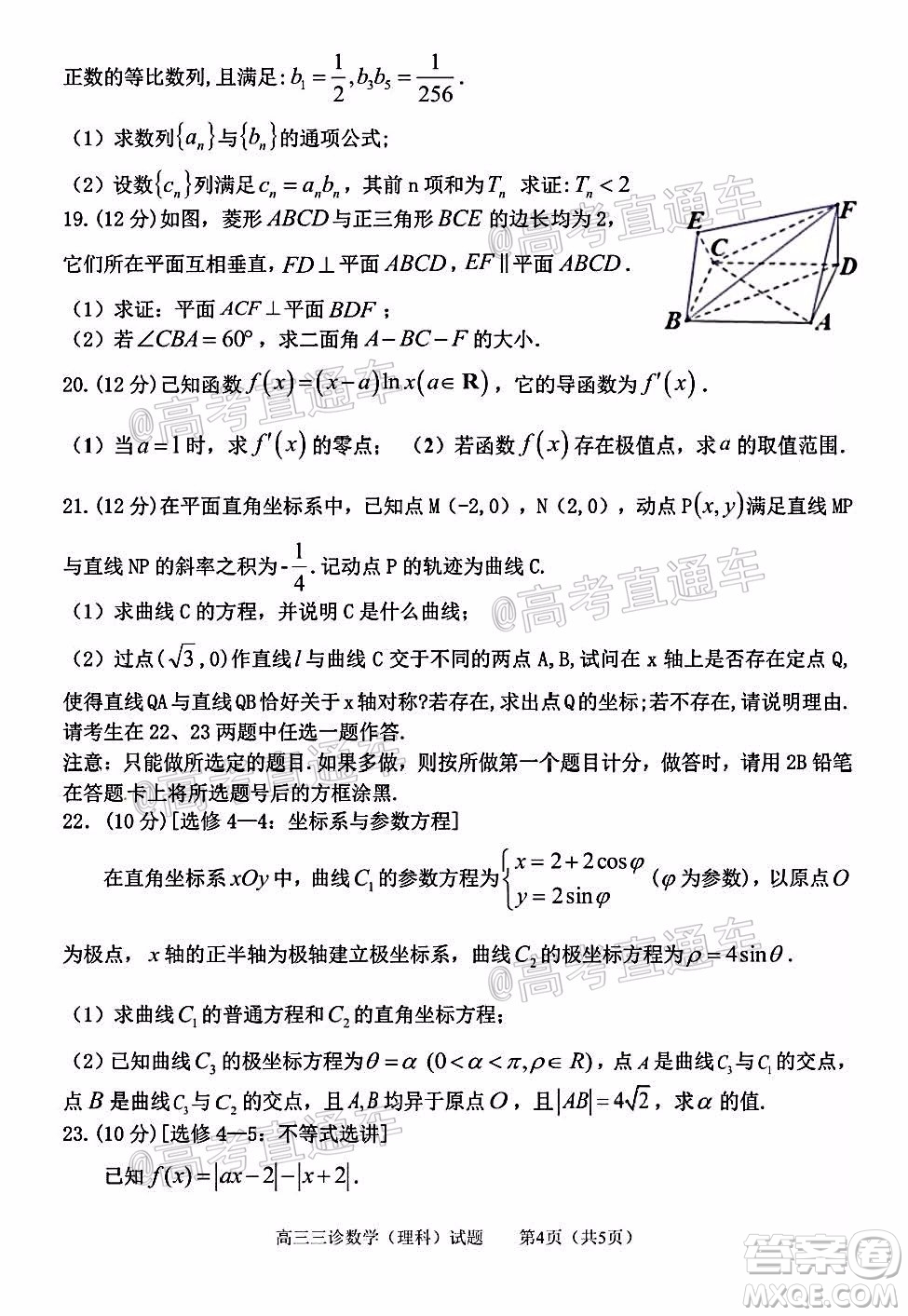 雅安市高中2017級(jí)第三次診斷性考試?yán)砜茢?shù)學(xué)試題及參考答案