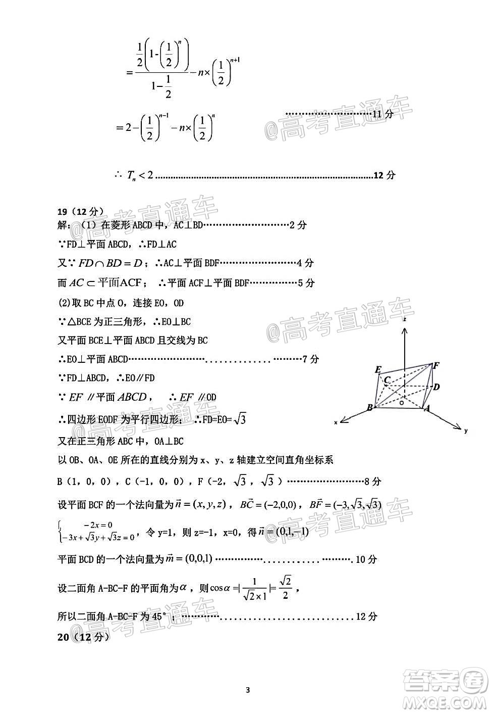 雅安市高中2017級(jí)第三次診斷性考試?yán)砜茢?shù)學(xué)試題及參考答案