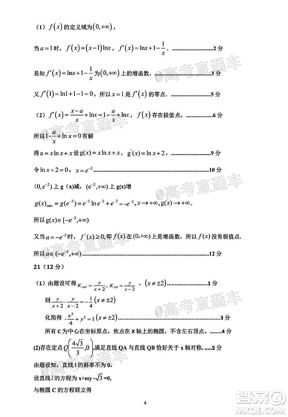 雅安市高中2017級(jí)第三次診斷性考試?yán)砜茢?shù)學(xué)試題及參考答案