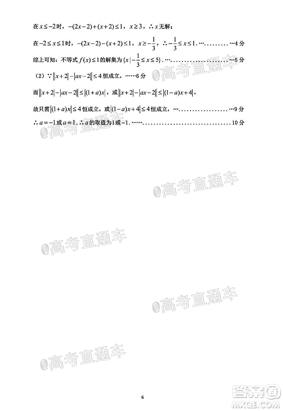 雅安市高中2017級(jí)第三次診斷性考試?yán)砜茢?shù)學(xué)試題及參考答案
