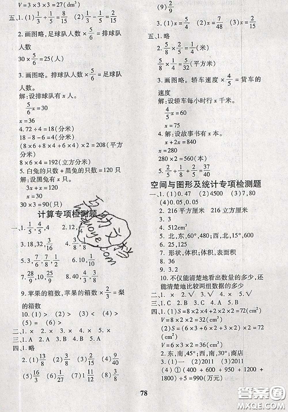 2020新版黃岡360度定制密卷五年級數(shù)學下冊北師版答案