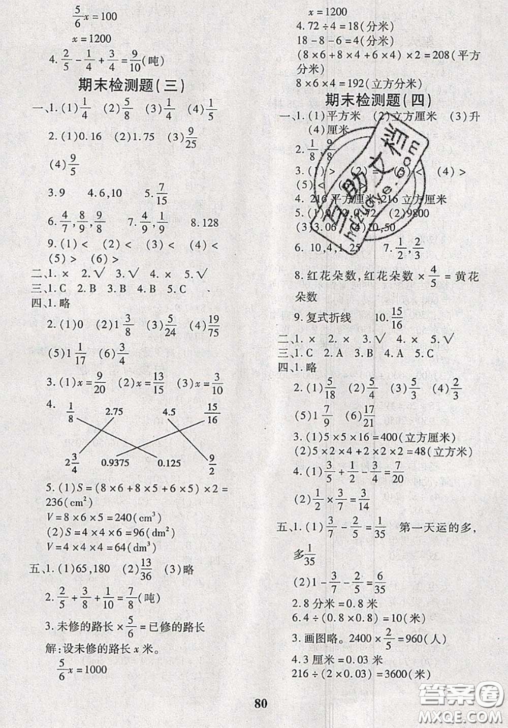 2020新版黃岡360度定制密卷五年級數(shù)學下冊北師版答案