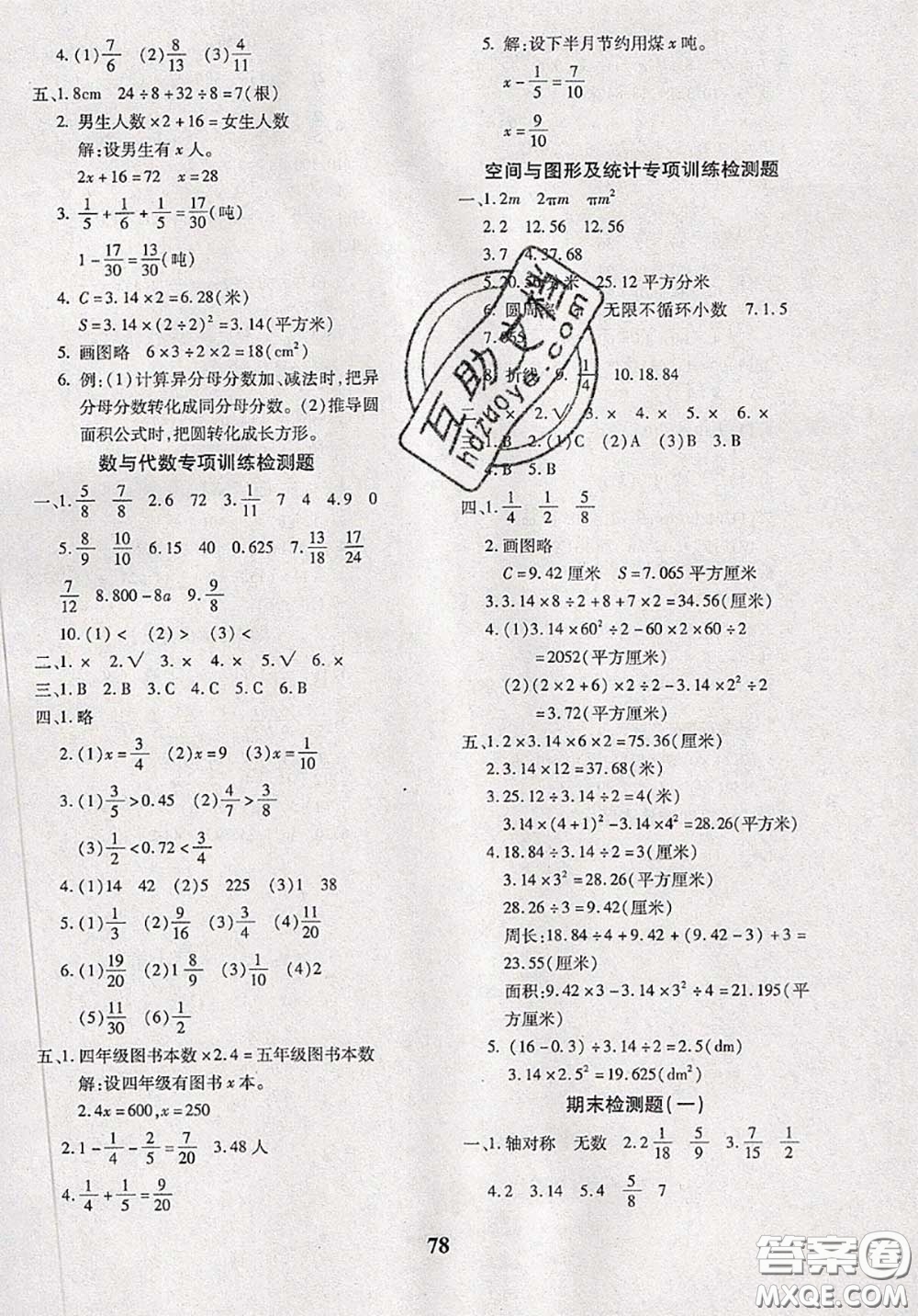 2020新版黃岡360度定制密卷五年級(jí)數(shù)學(xué)下冊(cè)蘇教版答案