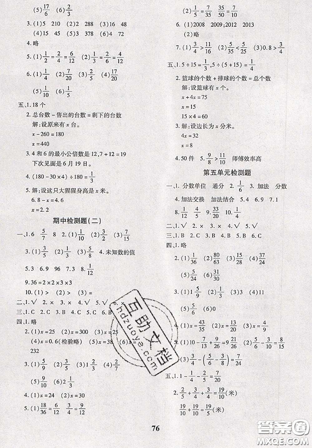 2020新版黃岡360度定制密卷五年級(jí)數(shù)學(xué)下冊(cè)蘇教版答案