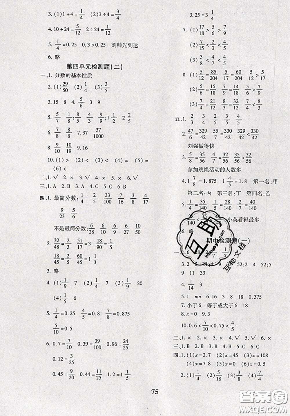2020新版黃岡360度定制密卷五年級(jí)數(shù)學(xué)下冊(cè)蘇教版答案