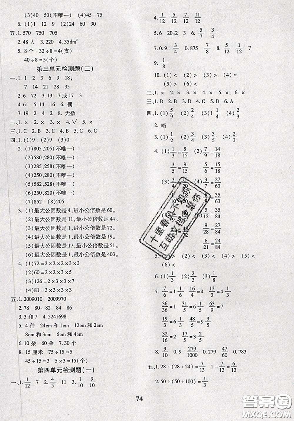2020新版黃岡360度定制密卷五年級(jí)數(shù)學(xué)下冊(cè)蘇教版答案