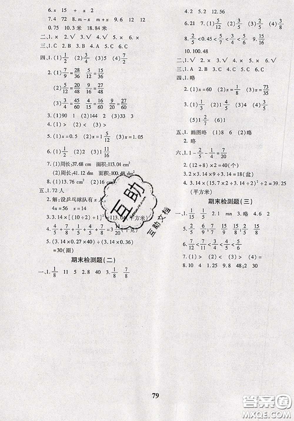 2020新版黃岡360度定制密卷五年級(jí)數(shù)學(xué)下冊(cè)蘇教版答案