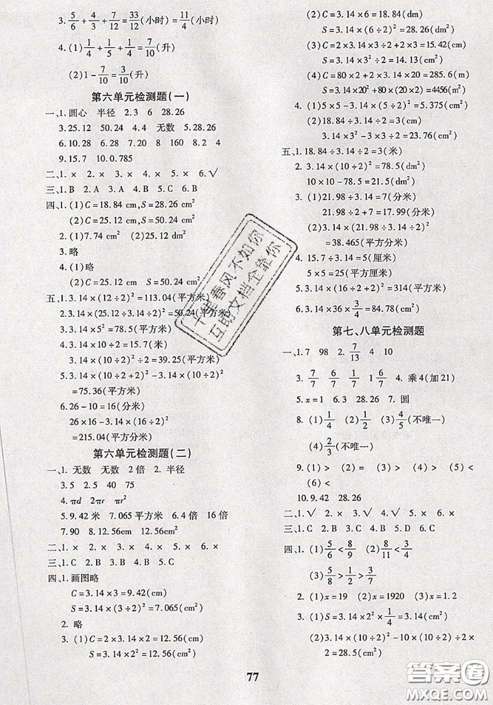 2020新版黃岡360度定制密卷五年級(jí)數(shù)學(xué)下冊(cè)蘇教版答案