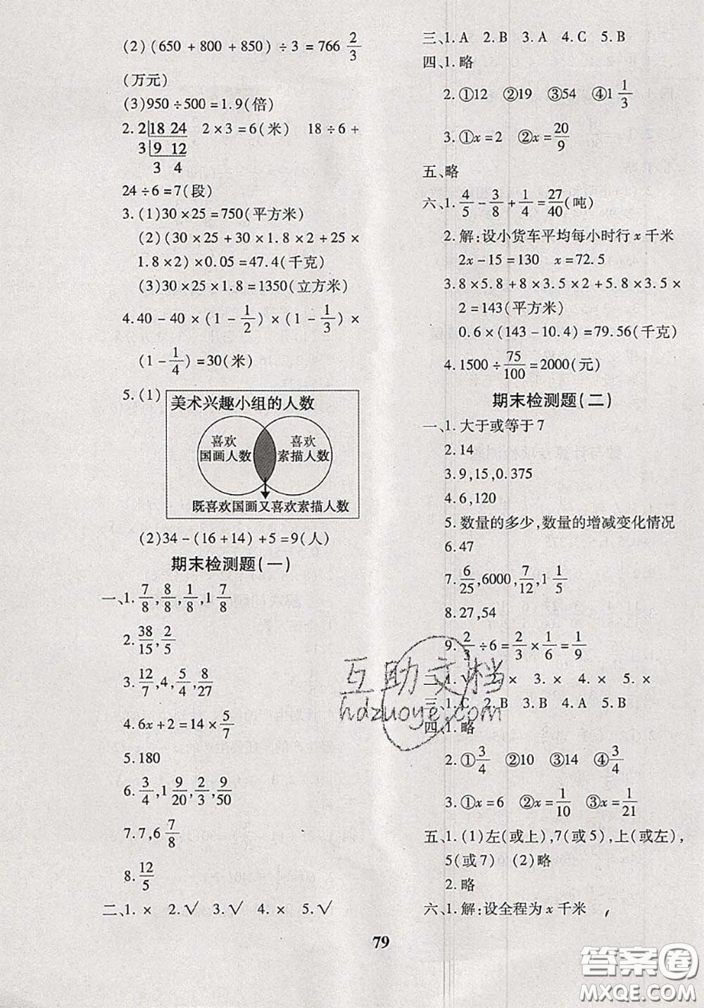 2020新版黃岡360度定制密卷五年級(jí)數(shù)學(xué)下冊(cè)冀教版答案