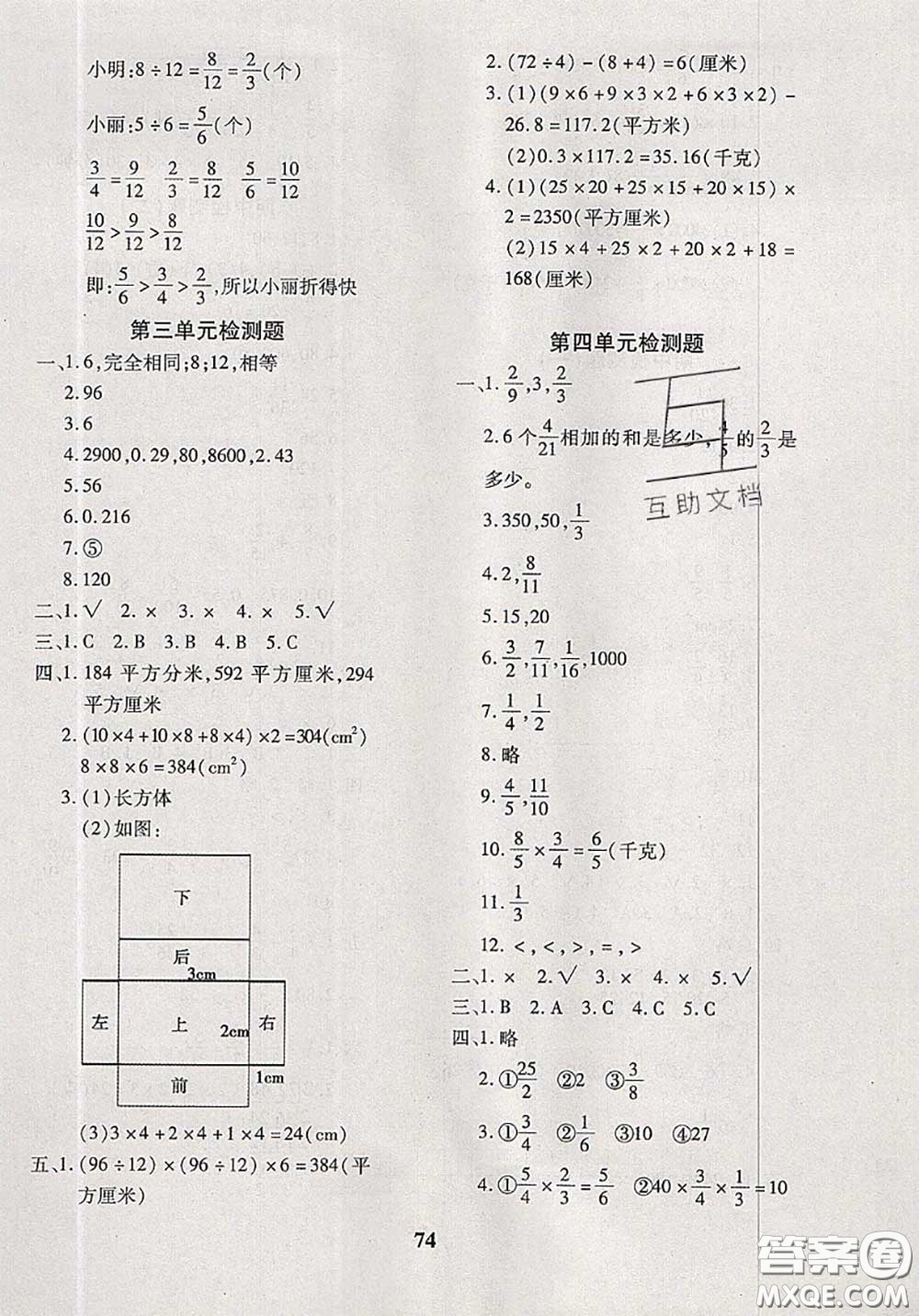 2020新版黃岡360度定制密卷五年級(jí)數(shù)學(xué)下冊(cè)冀教版答案