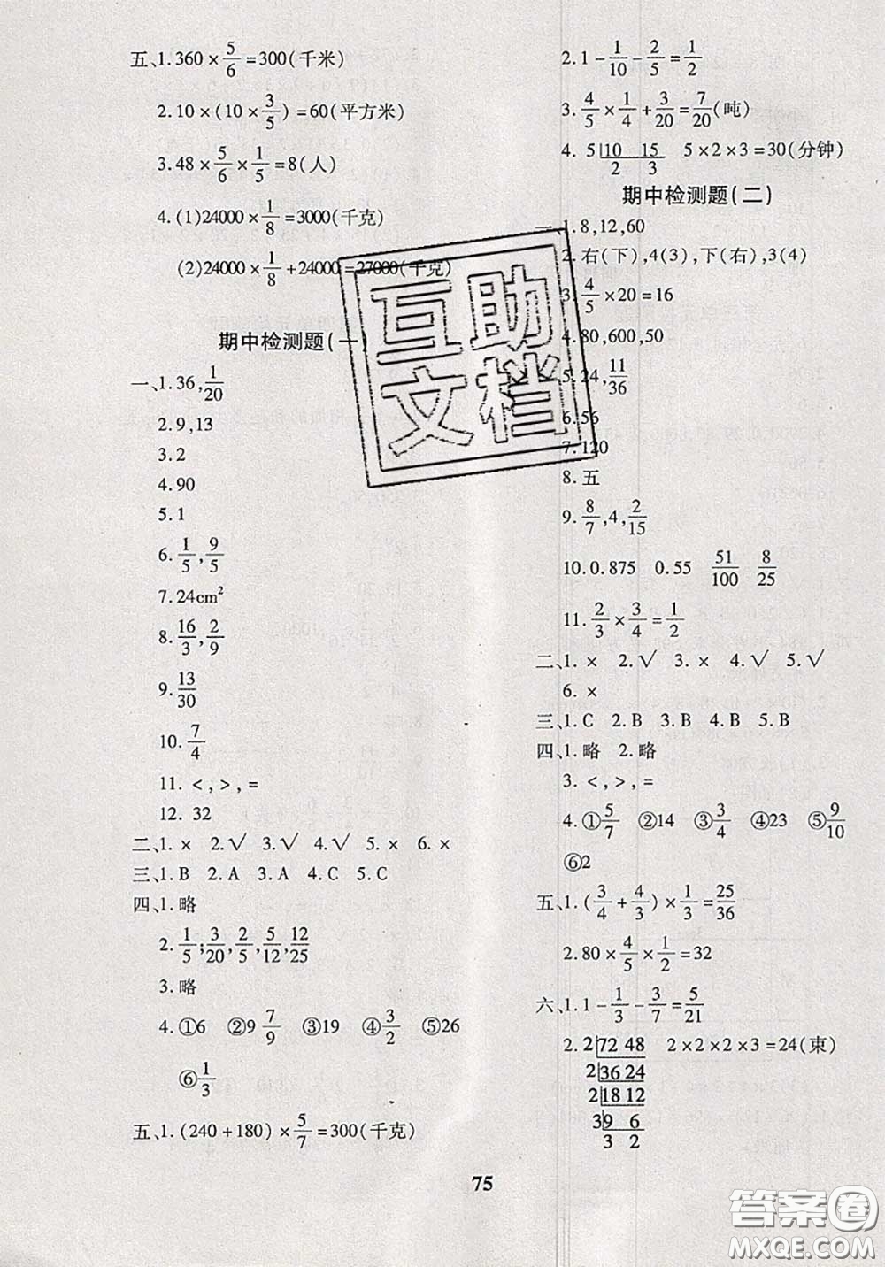 2020新版黃岡360度定制密卷五年級(jí)數(shù)學(xué)下冊(cè)冀教版答案
