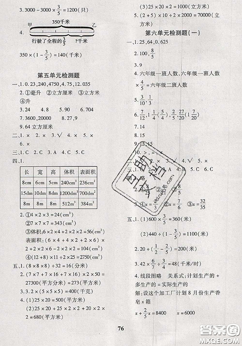 2020新版黃岡360度定制密卷五年級(jí)數(shù)學(xué)下冊(cè)冀教版答案