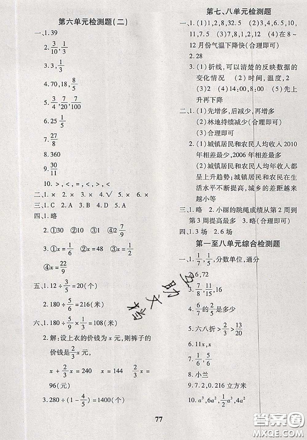 2020新版黃岡360度定制密卷五年級(jí)數(shù)學(xué)下冊(cè)冀教版答案