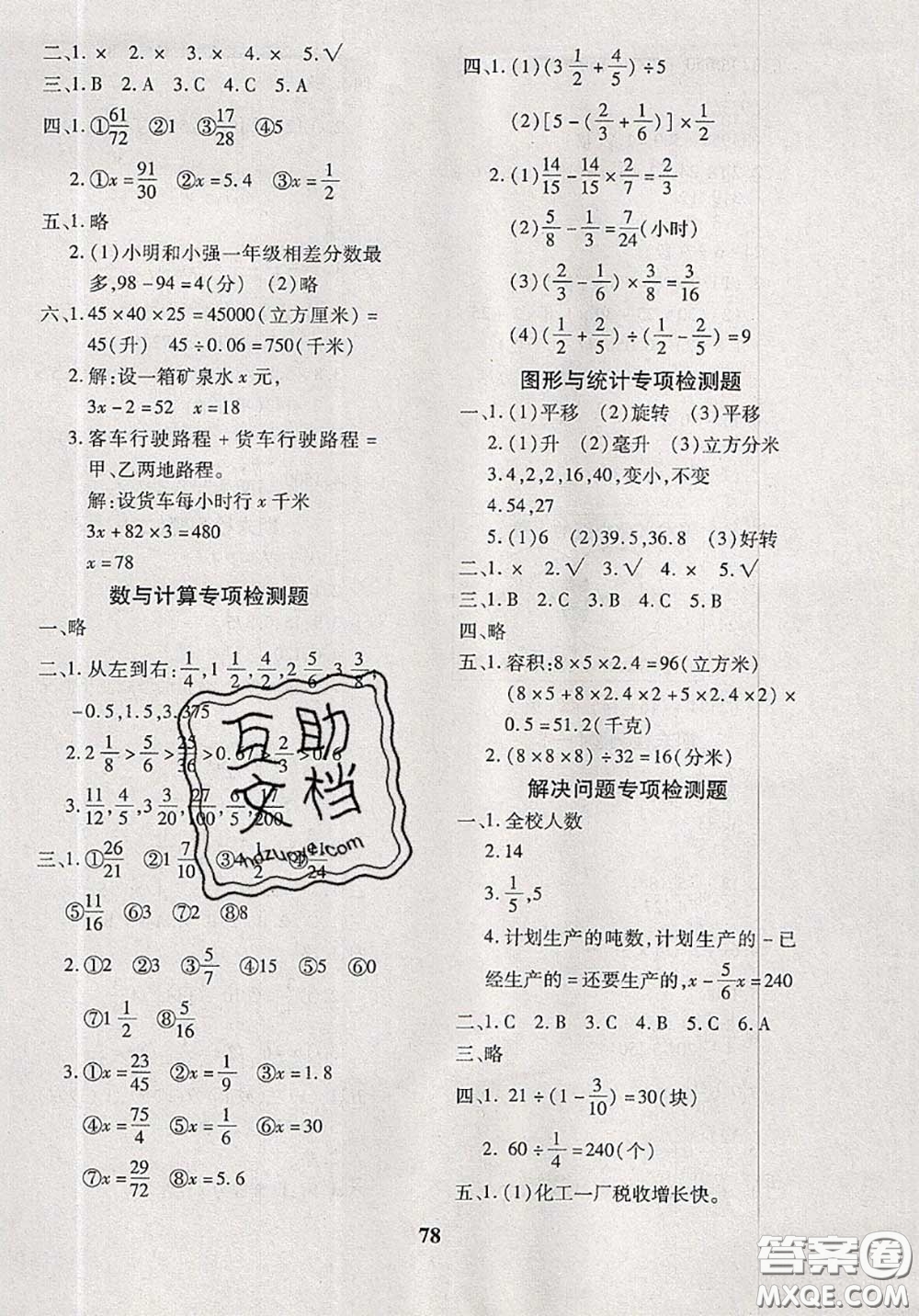 2020新版黃岡360度定制密卷五年級(jí)數(shù)學(xué)下冊(cè)冀教版答案