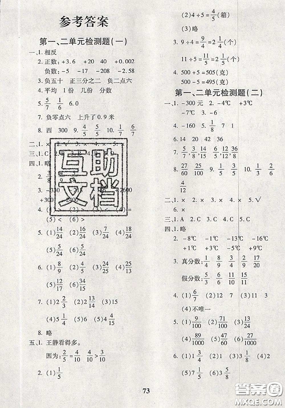 2020新版黃岡360度定制密卷五年級數(shù)學(xué)下冊青島版答案