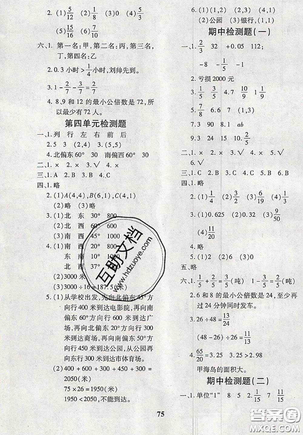 2020新版黃岡360度定制密卷五年級數(shù)學(xué)下冊青島版答案