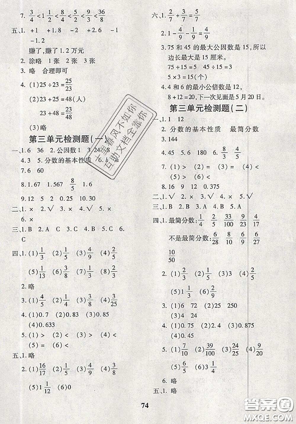 2020新版黃岡360度定制密卷五年級數(shù)學(xué)下冊青島版答案
