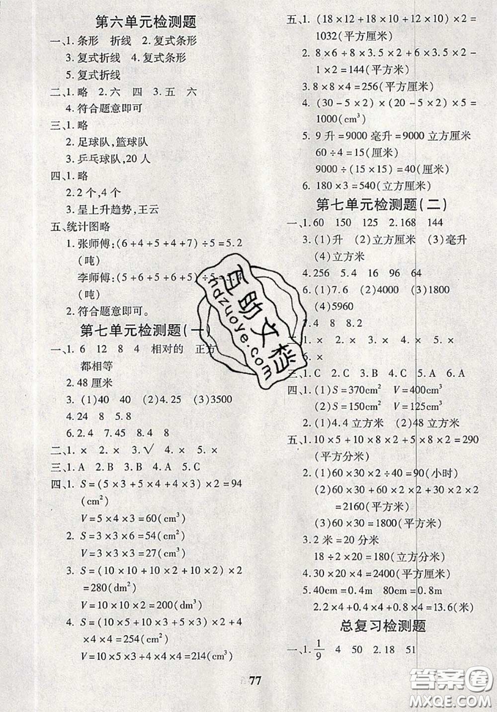 2020新版黃岡360度定制密卷五年級數(shù)學(xué)下冊青島版答案
