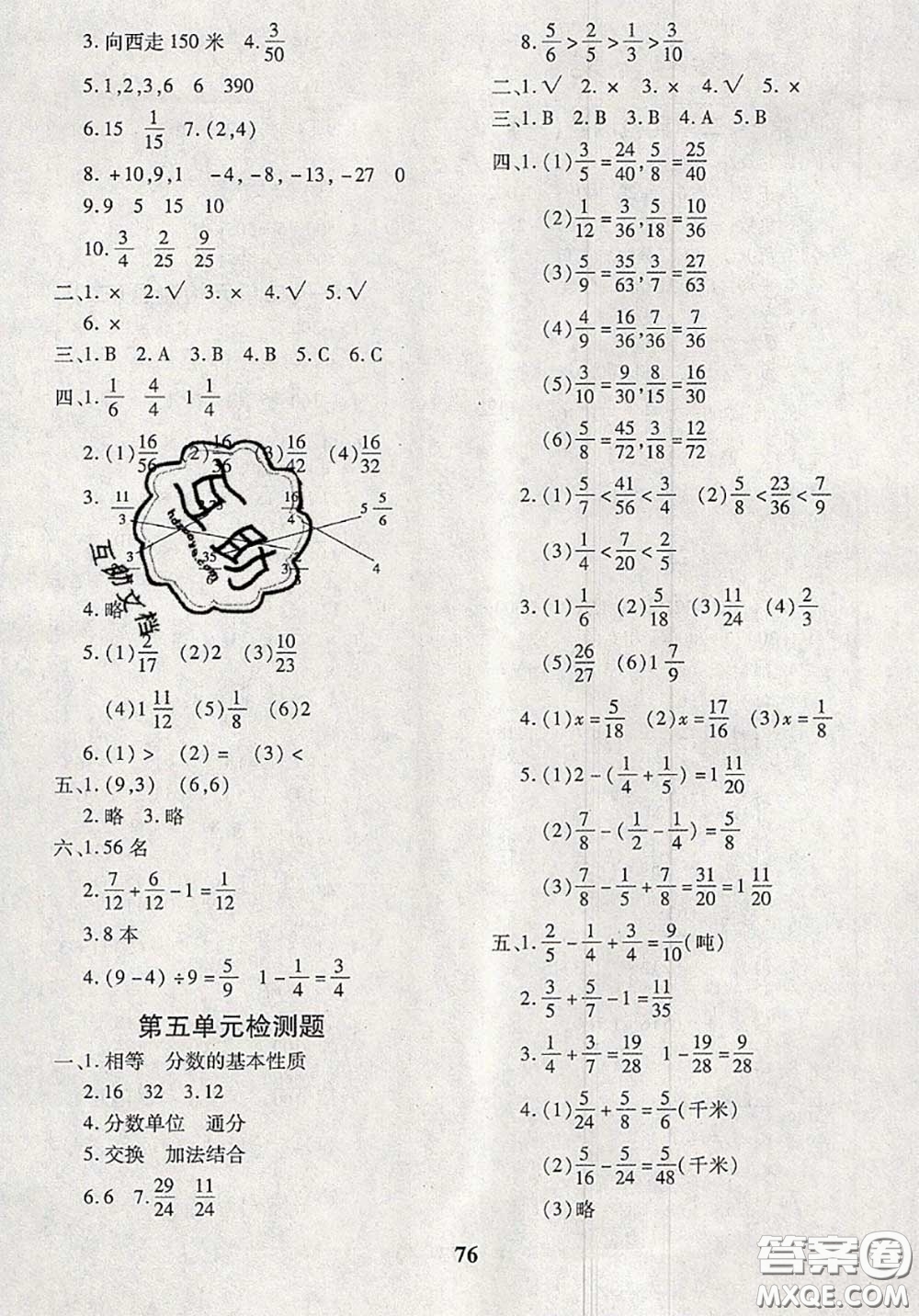 2020新版黃岡360度定制密卷五年級數(shù)學(xué)下冊青島版答案