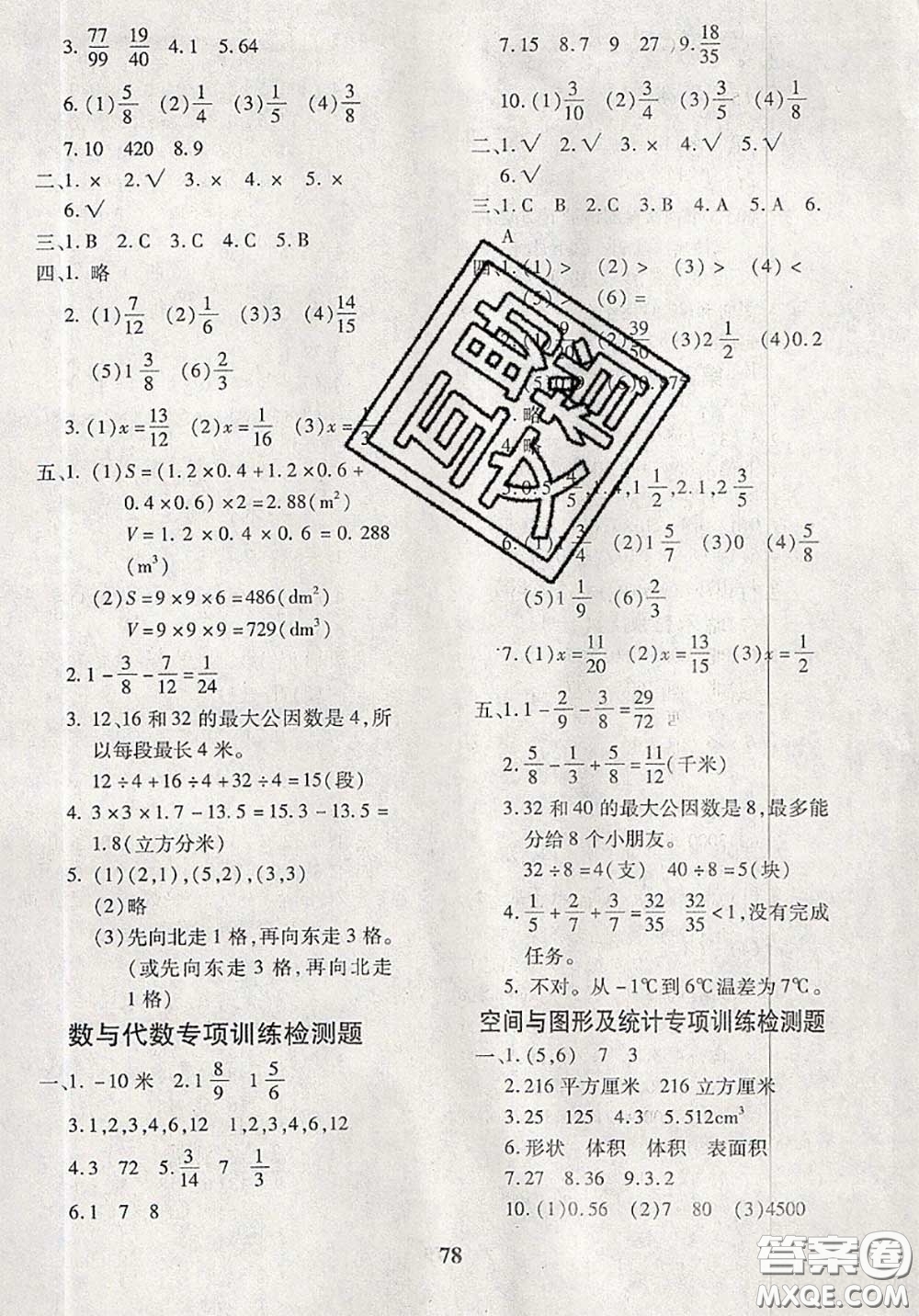 2020新版黃岡360度定制密卷五年級數(shù)學(xué)下冊青島版答案