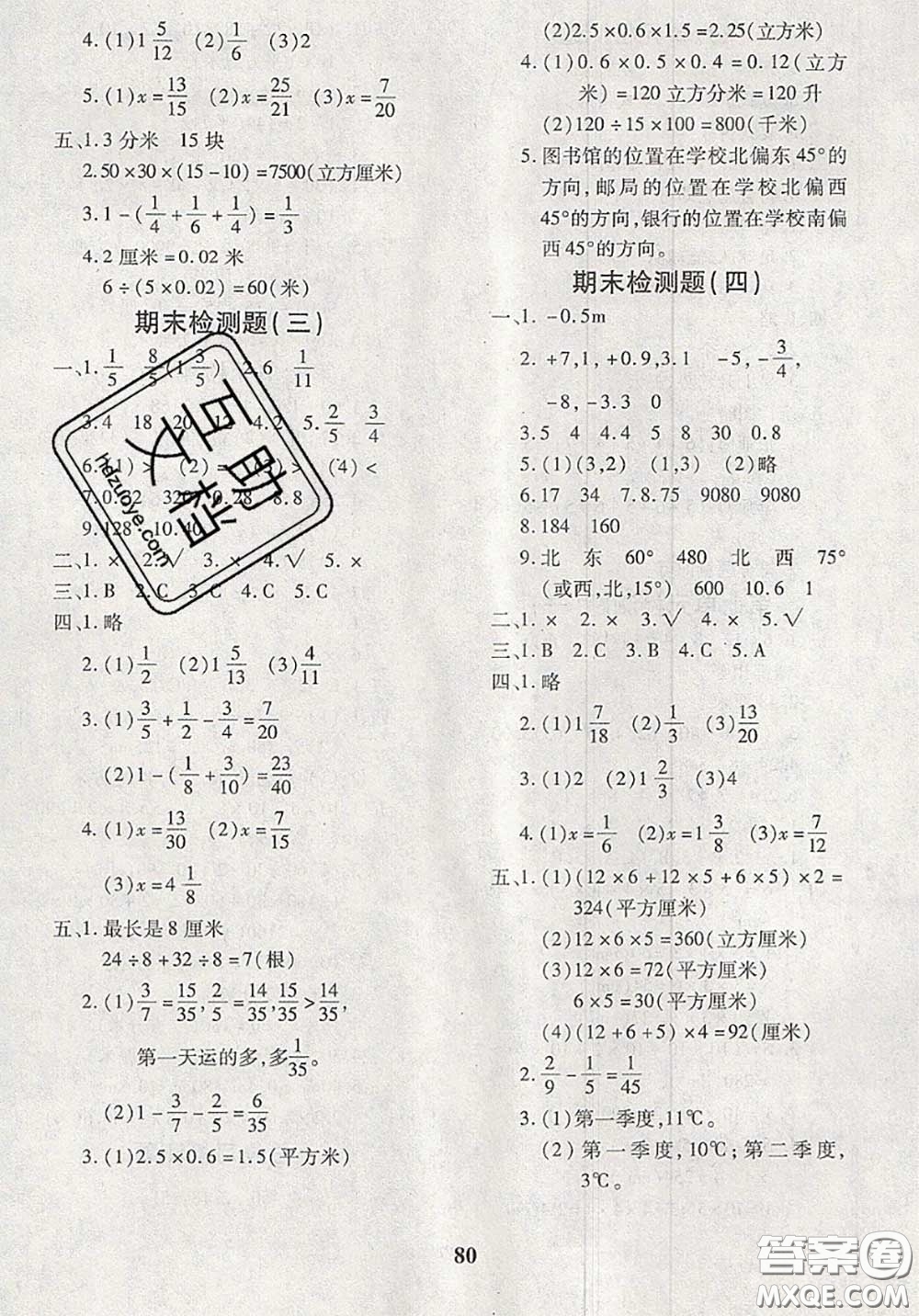2020新版黃岡360度定制密卷五年級數(shù)學(xué)下冊青島版答案