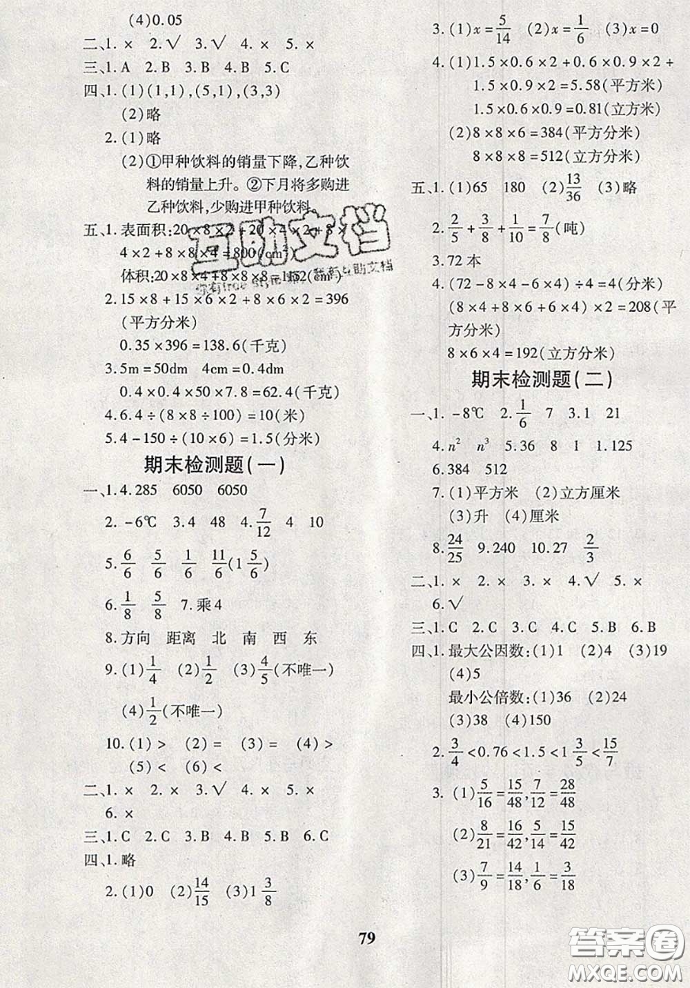2020新版黃岡360度定制密卷五年級數(shù)學(xué)下冊青島版答案