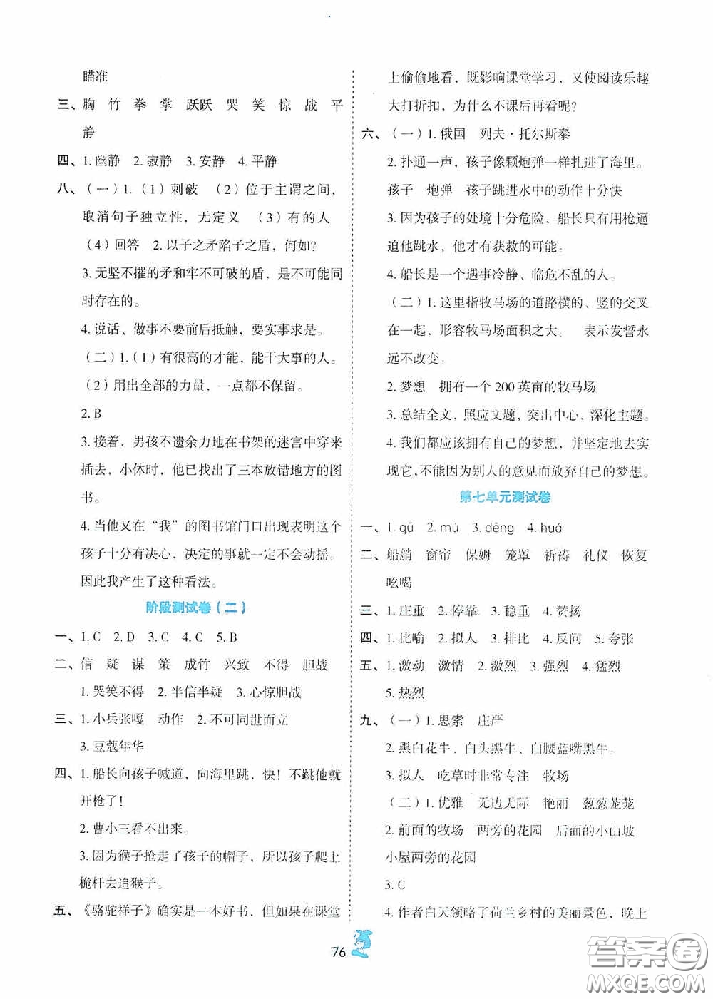 延邊人民出版社2020百分金卷奪冠密題創(chuàng)變新測(cè)試五年級(jí)語(yǔ)文下冊(cè)人教版答案