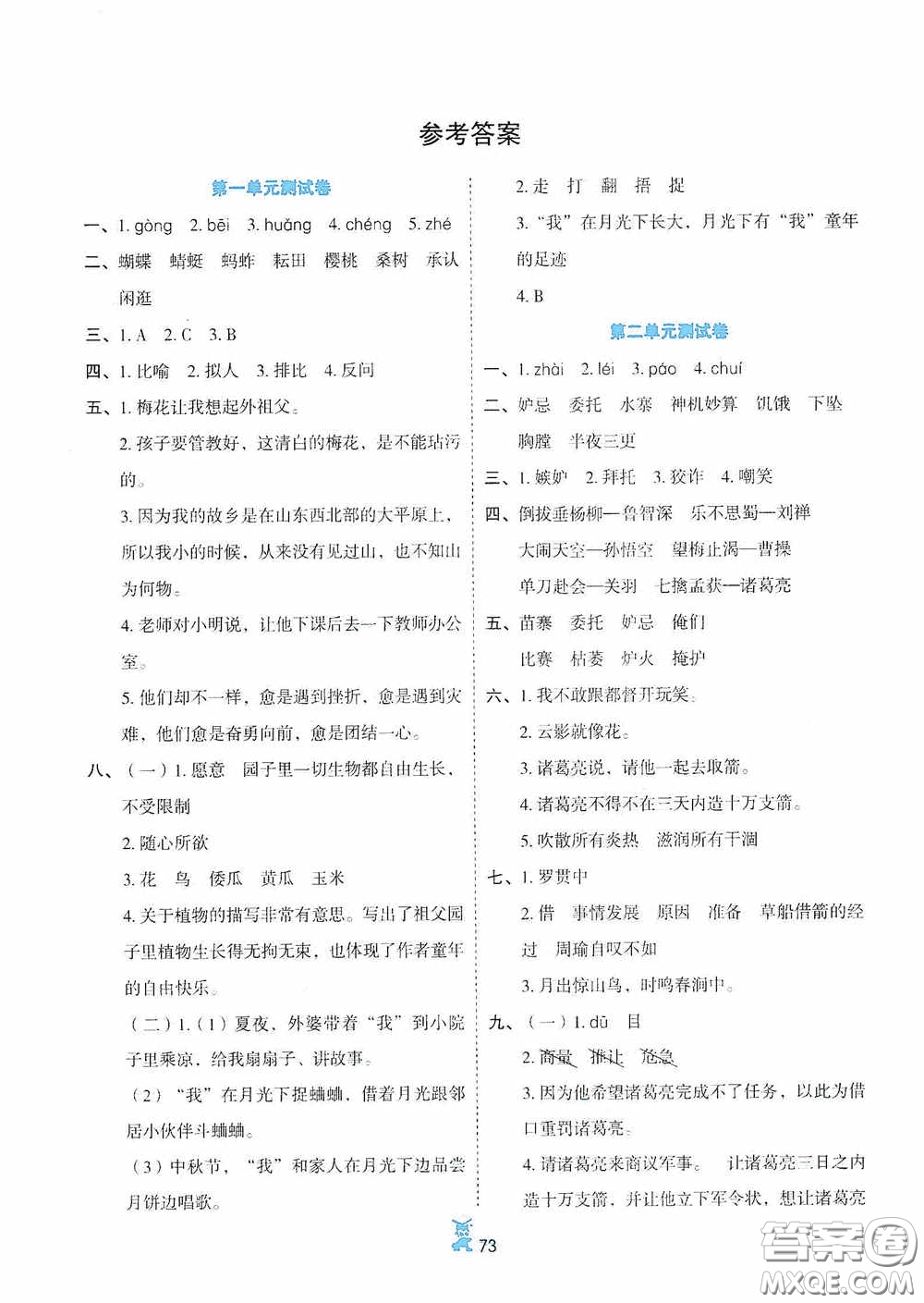 延邊人民出版社2020百分金卷奪冠密題創(chuàng)變新測(cè)試五年級(jí)語(yǔ)文下冊(cè)人教版答案