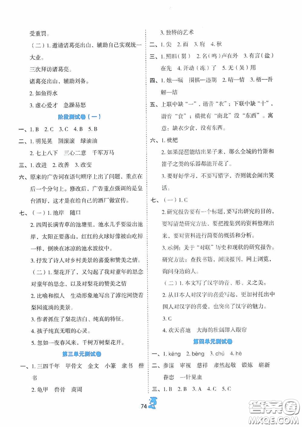 延邊人民出版社2020百分金卷奪冠密題創(chuàng)變新測(cè)試五年級(jí)語(yǔ)文下冊(cè)人教版答案