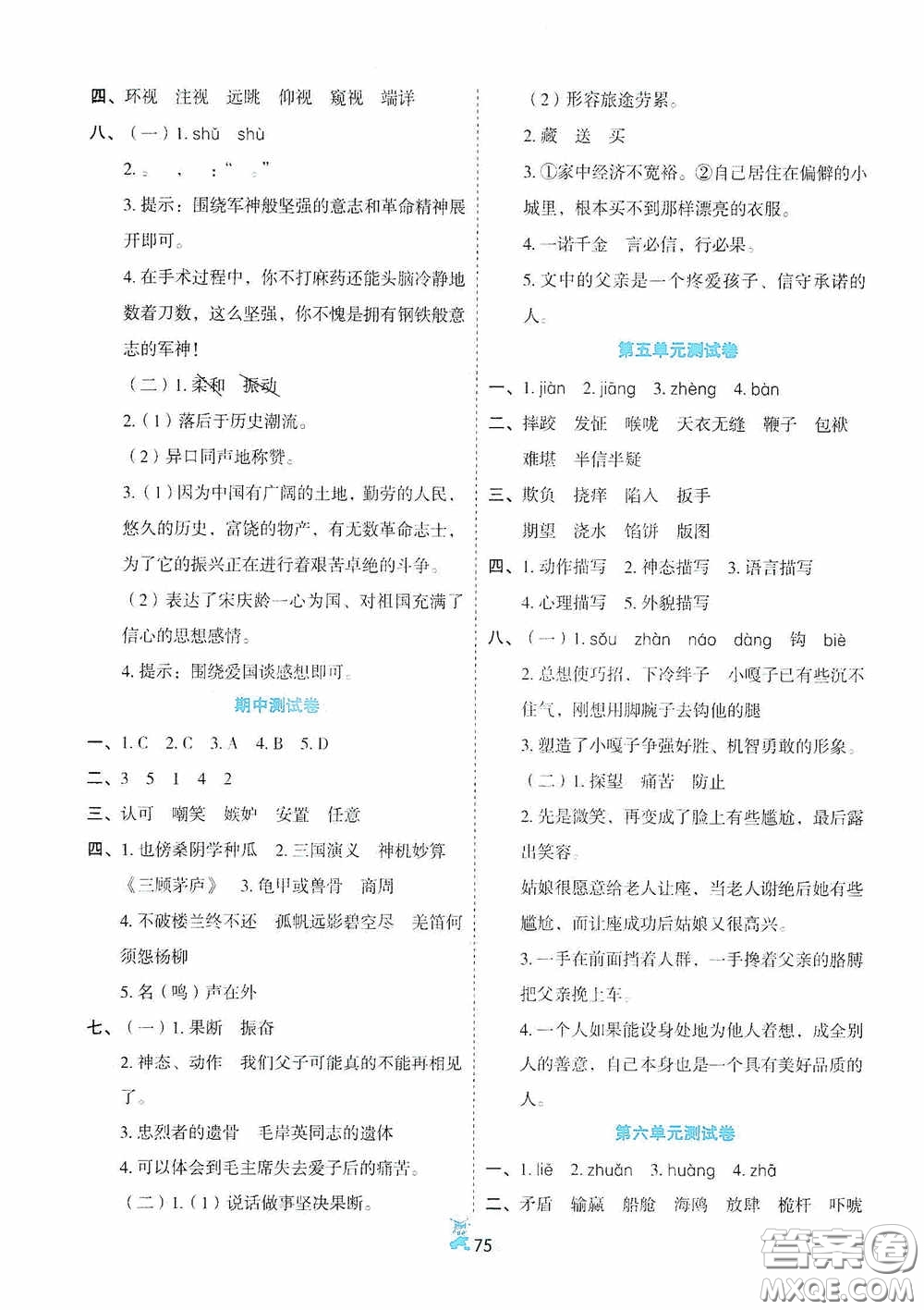 延邊人民出版社2020百分金卷奪冠密題創(chuàng)變新測(cè)試五年級(jí)語(yǔ)文下冊(cè)人教版答案