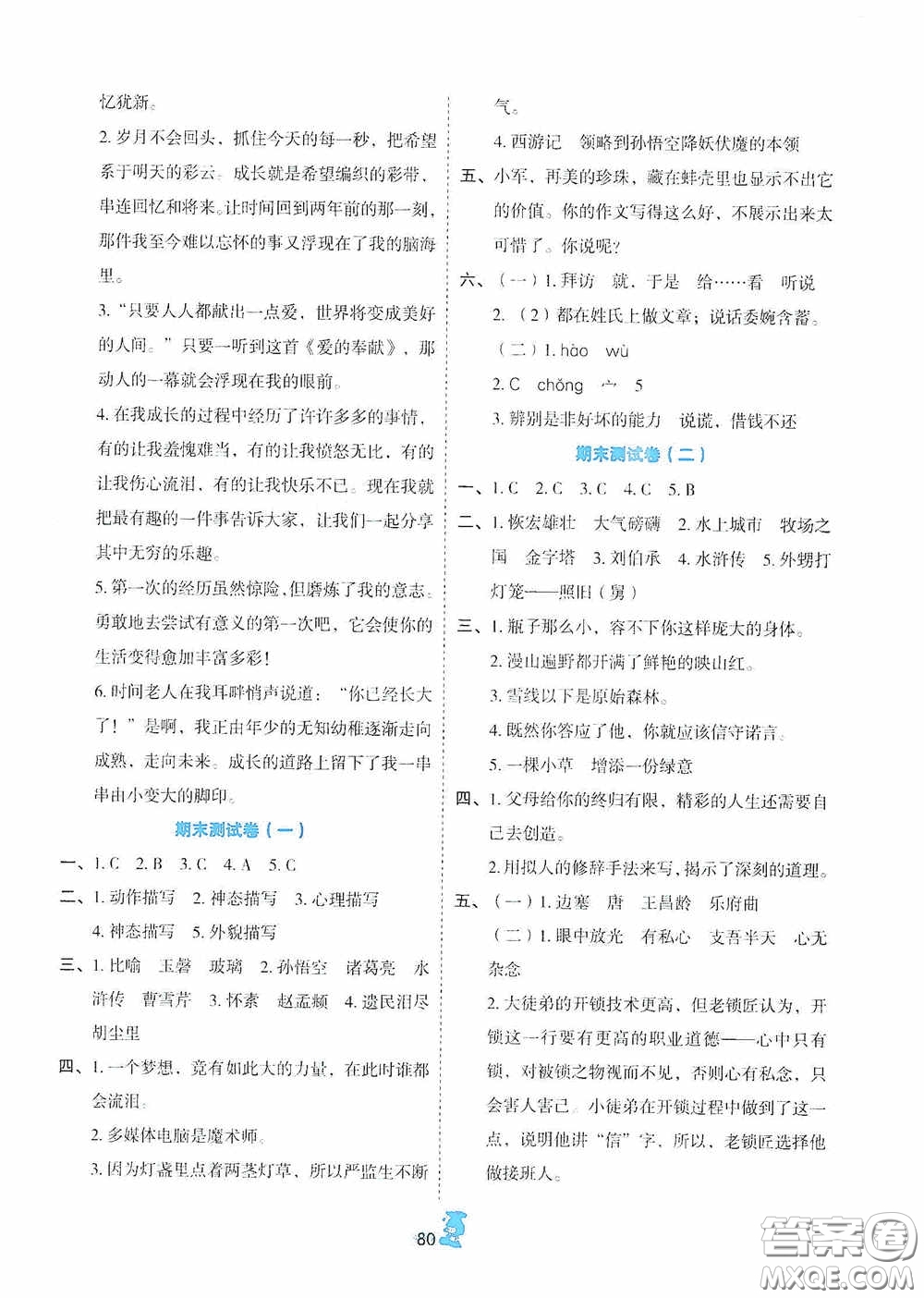 延邊人民出版社2020百分金卷奪冠密題創(chuàng)變新測(cè)試五年級(jí)語(yǔ)文下冊(cè)人教版答案