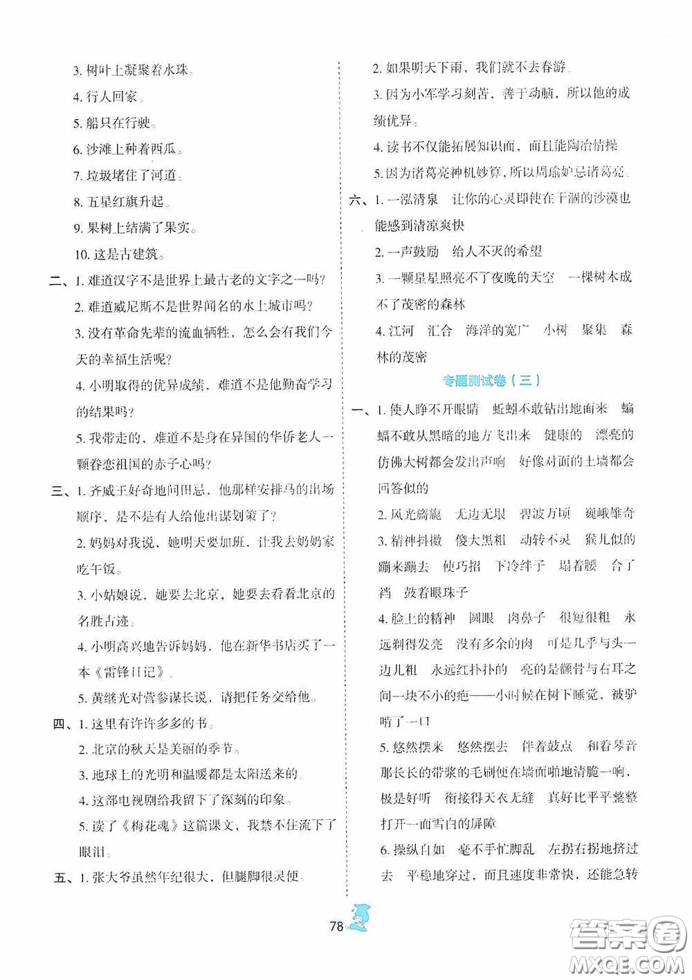 延邊人民出版社2020百分金卷奪冠密題創(chuàng)變新測(cè)試五年級(jí)語(yǔ)文下冊(cè)人教版答案