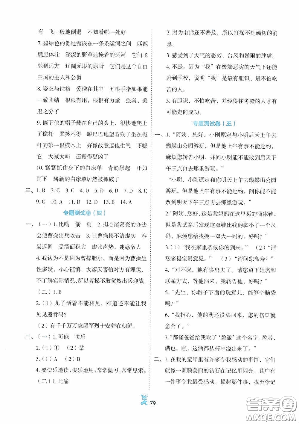 延邊人民出版社2020百分金卷奪冠密題創(chuàng)變新測(cè)試五年級(jí)語(yǔ)文下冊(cè)人教版答案