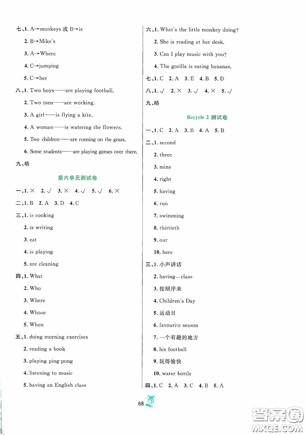 延邊人民出版社2020百分金卷奪冠密題創(chuàng)變新測試五年級英語下冊人教版答案