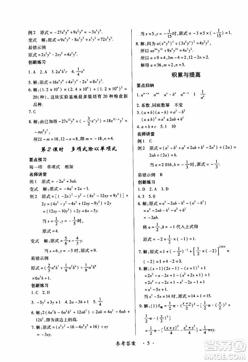 2020年一課一案創(chuàng)新導學數(shù)學七年級下冊北師大版參考答案