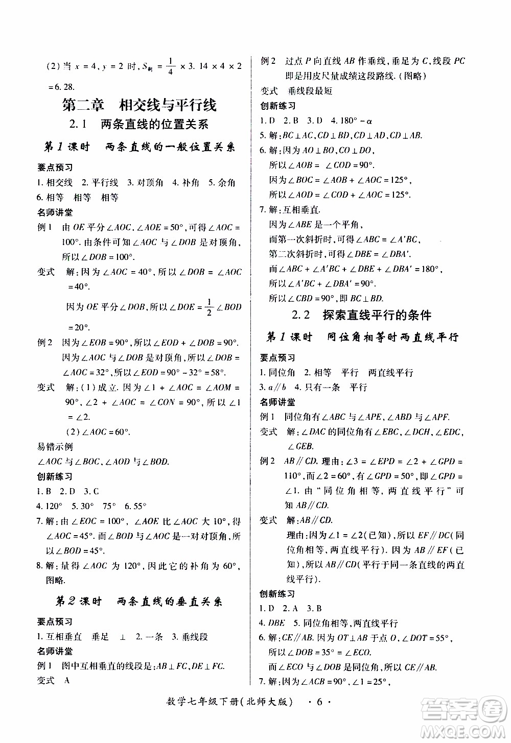 2020年一課一案創(chuàng)新導學數(shù)學七年級下冊北師大版參考答案