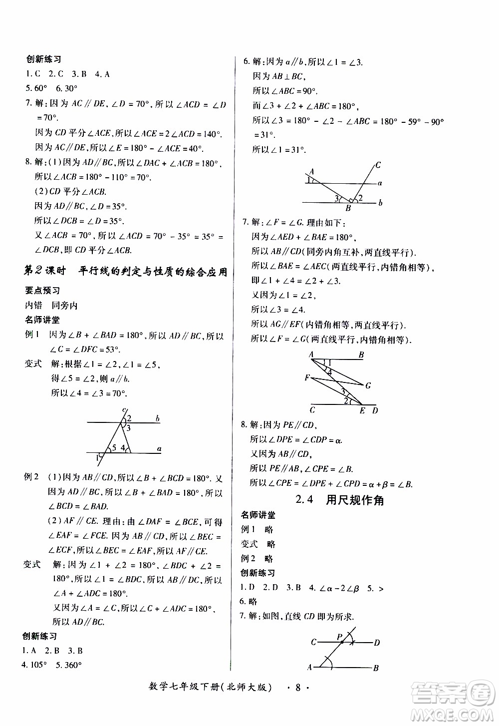 2020年一課一案創(chuàng)新導學數(shù)學七年級下冊北師大版參考答案