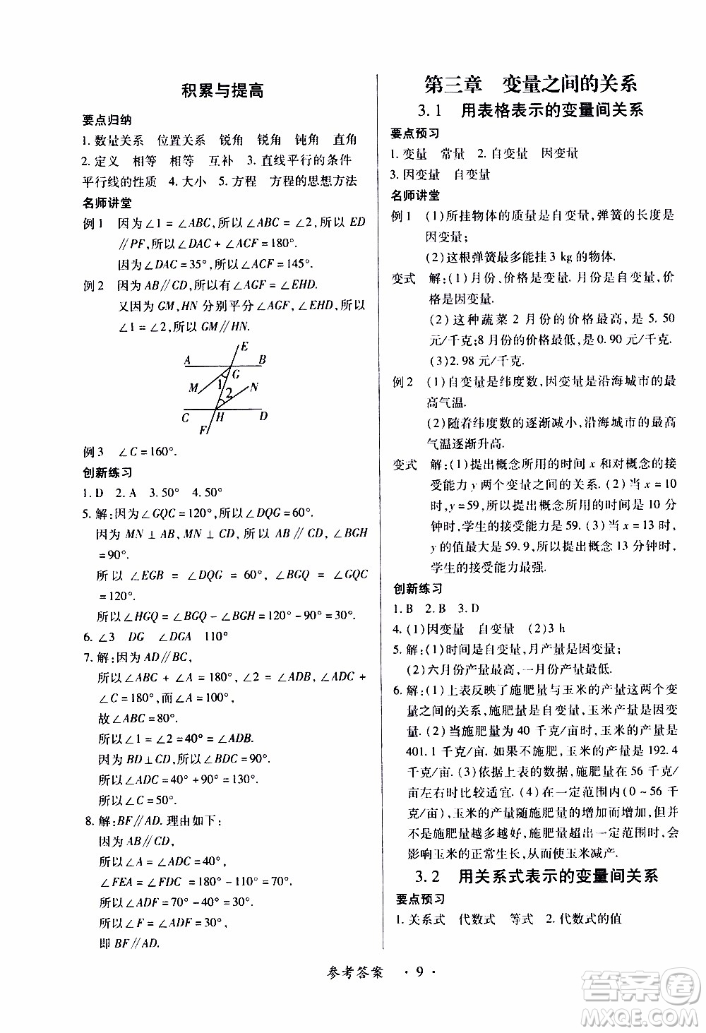 2020年一課一案創(chuàng)新導學數(shù)學七年級下冊北師大版參考答案