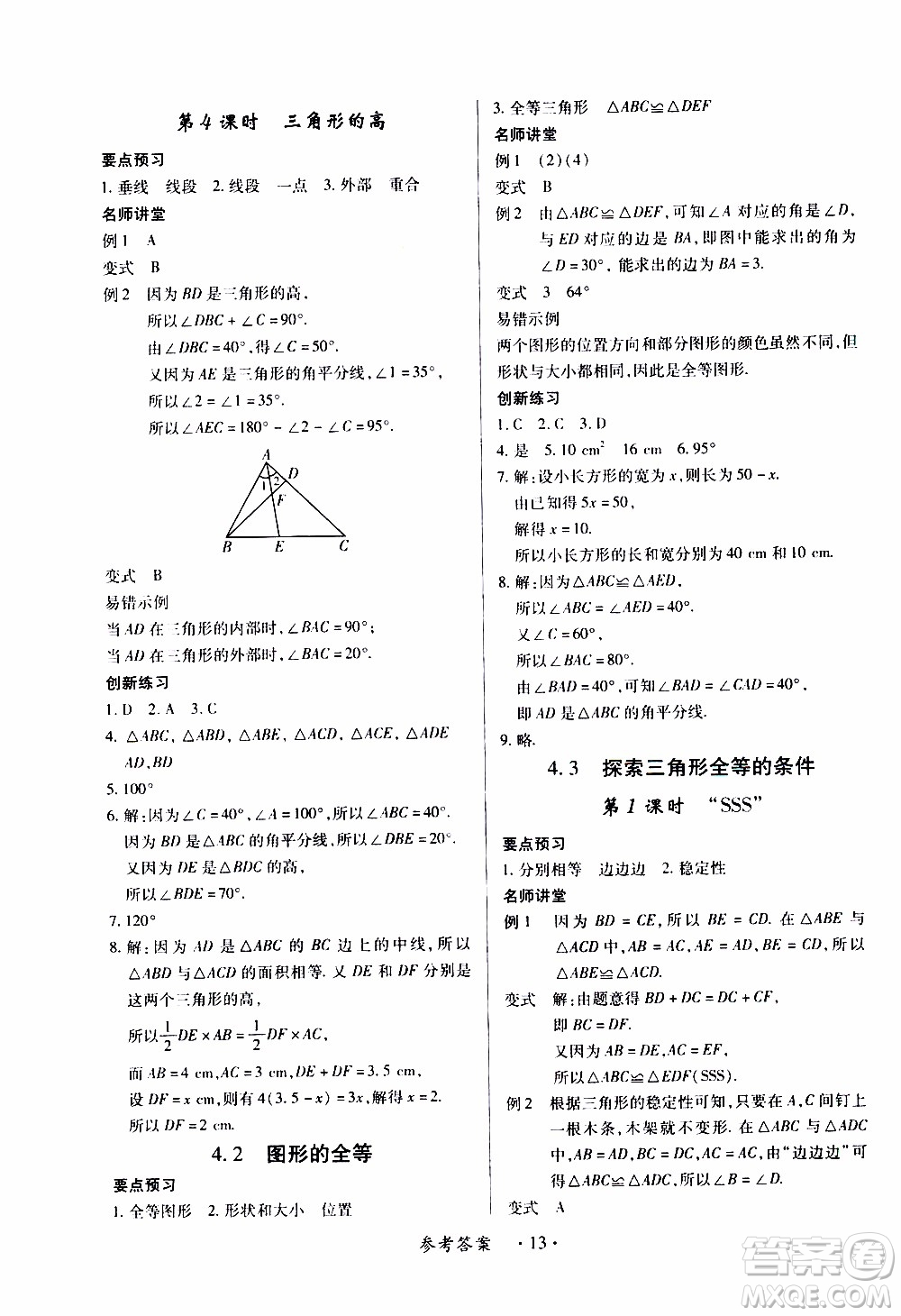 2020年一課一案創(chuàng)新導學數(shù)學七年級下冊北師大版參考答案