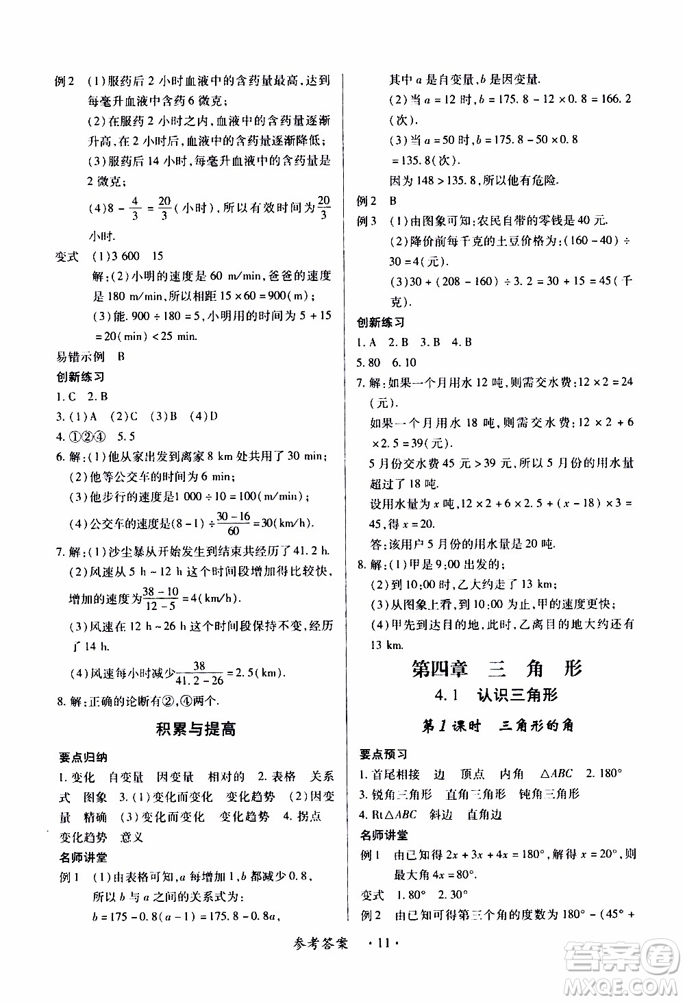 2020年一課一案創(chuàng)新導學數(shù)學七年級下冊北師大版參考答案