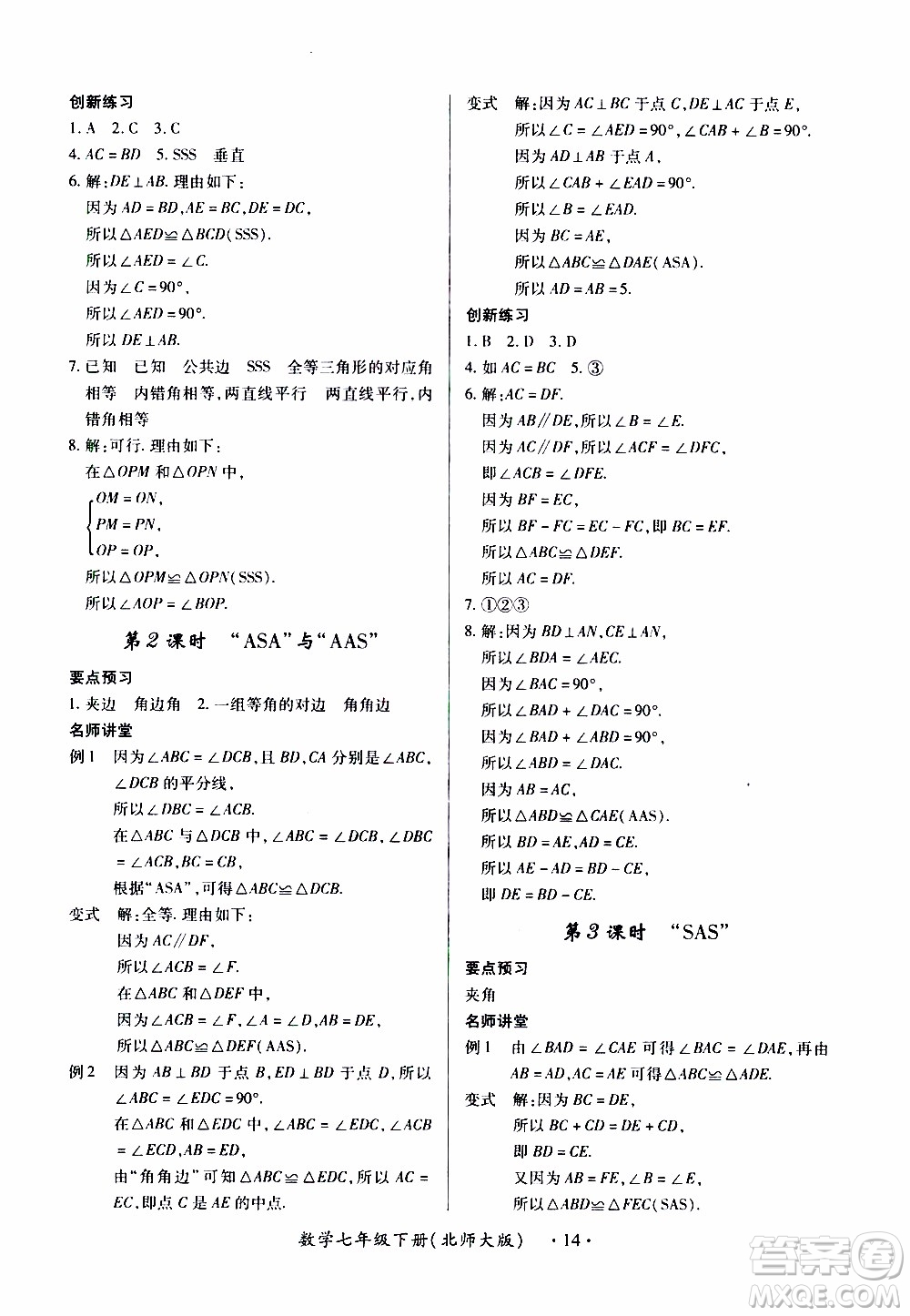 2020年一課一案創(chuàng)新導學數(shù)學七年級下冊北師大版參考答案