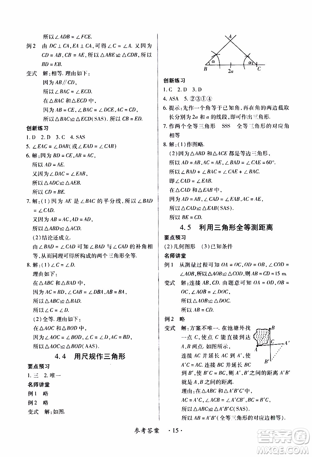 2020年一課一案創(chuàng)新導學數(shù)學七年級下冊北師大版參考答案