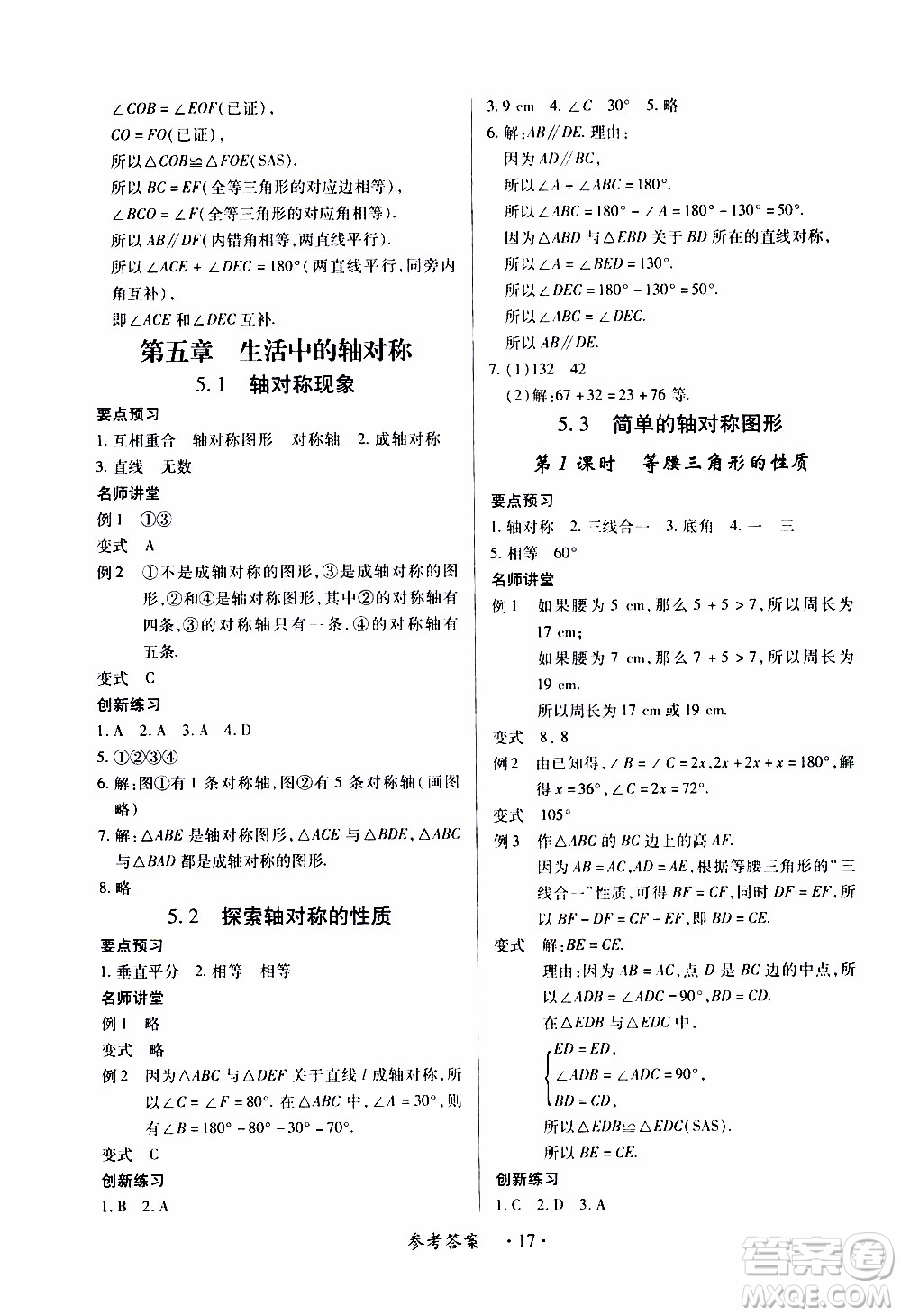 2020年一課一案創(chuàng)新導學數(shù)學七年級下冊北師大版參考答案